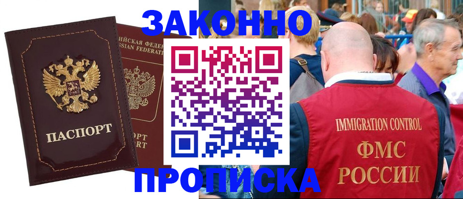 прописка паспорт в Тынде